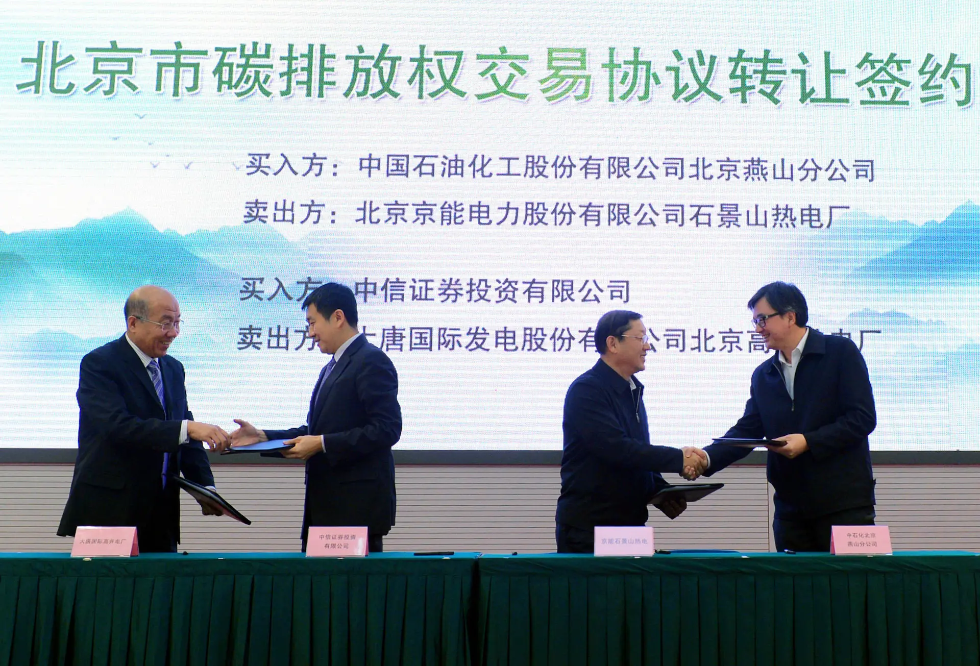 Signing ceremony for the carbon emission trading scheme in Beijing, 2013